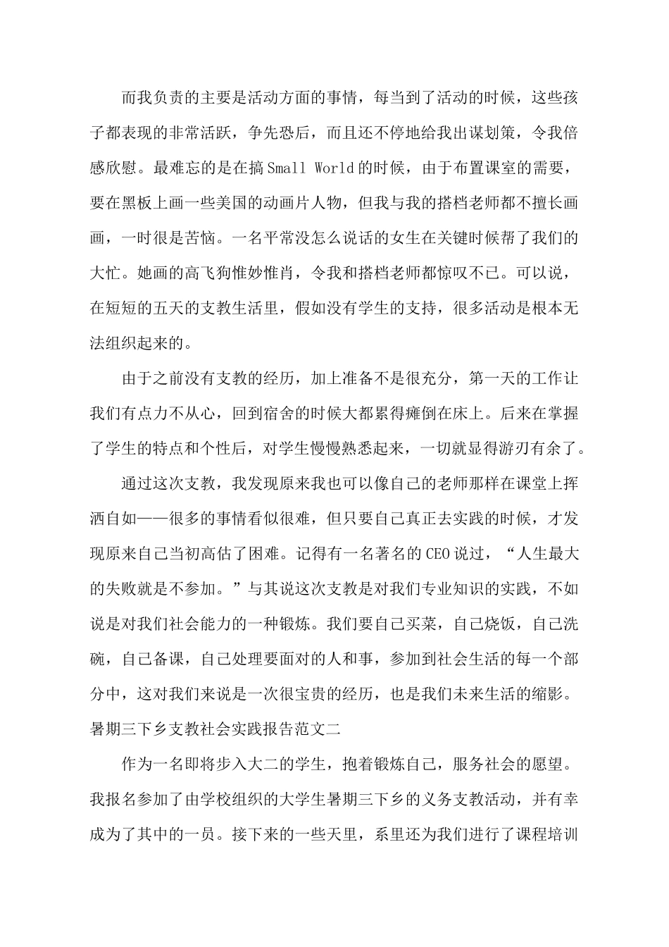 暑期三下乡支教的社会实践报告范文_第3页