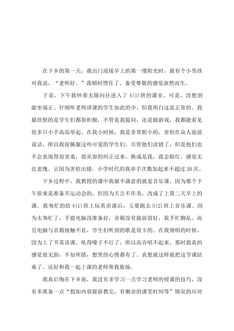 暑期三下乡社会实践心得范文_第2页