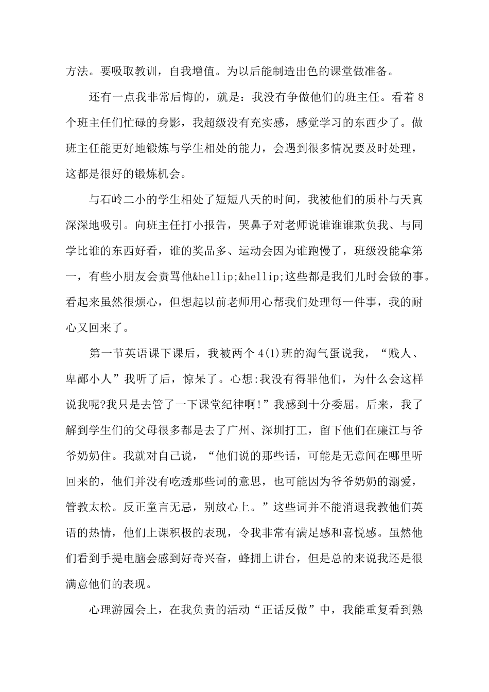 暑期三下乡社会实践心得范文_第3页