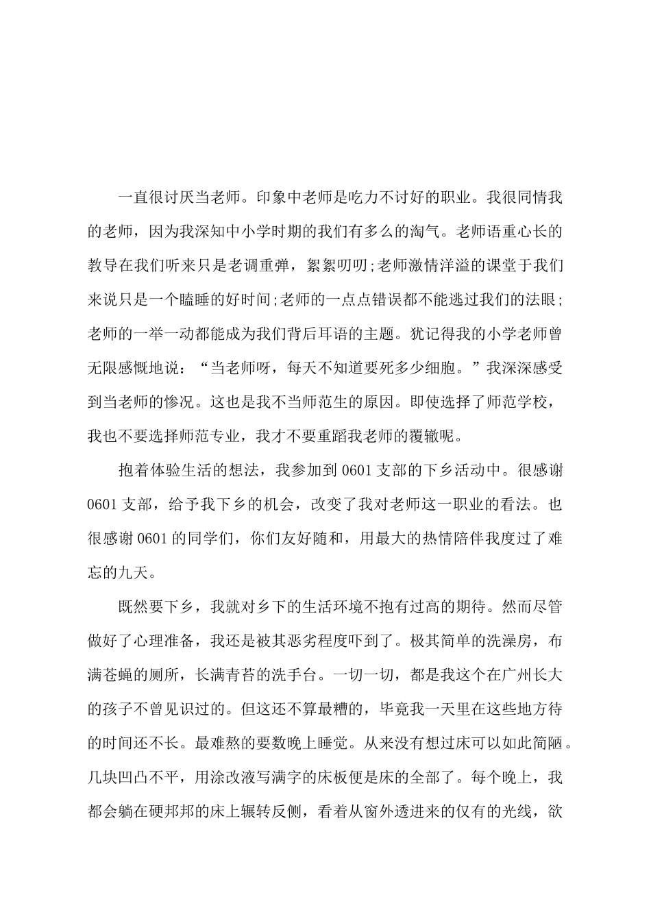 暑期三下乡社会实践总结范文_第2页