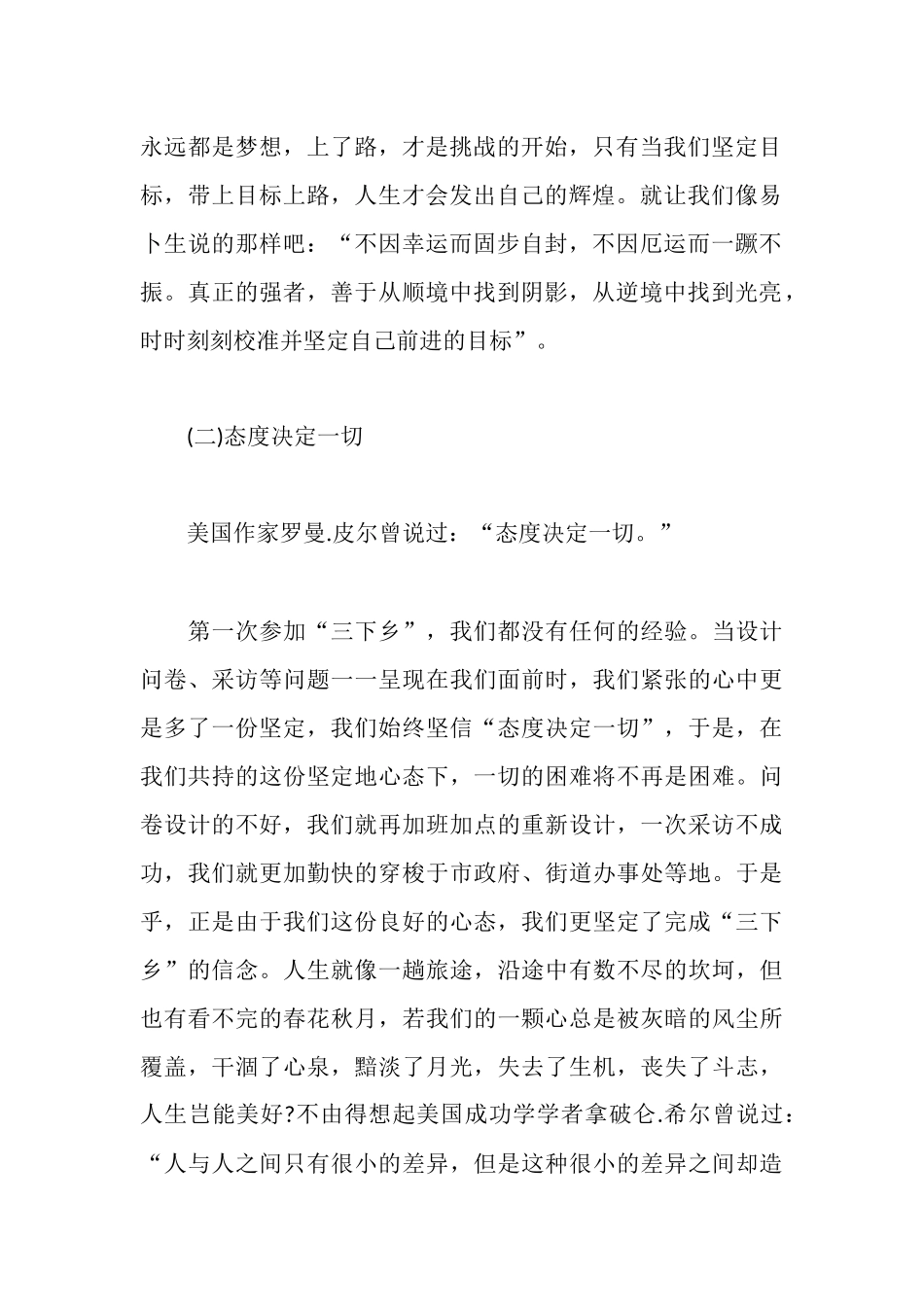 暑期三下乡调研心得体会_第2页