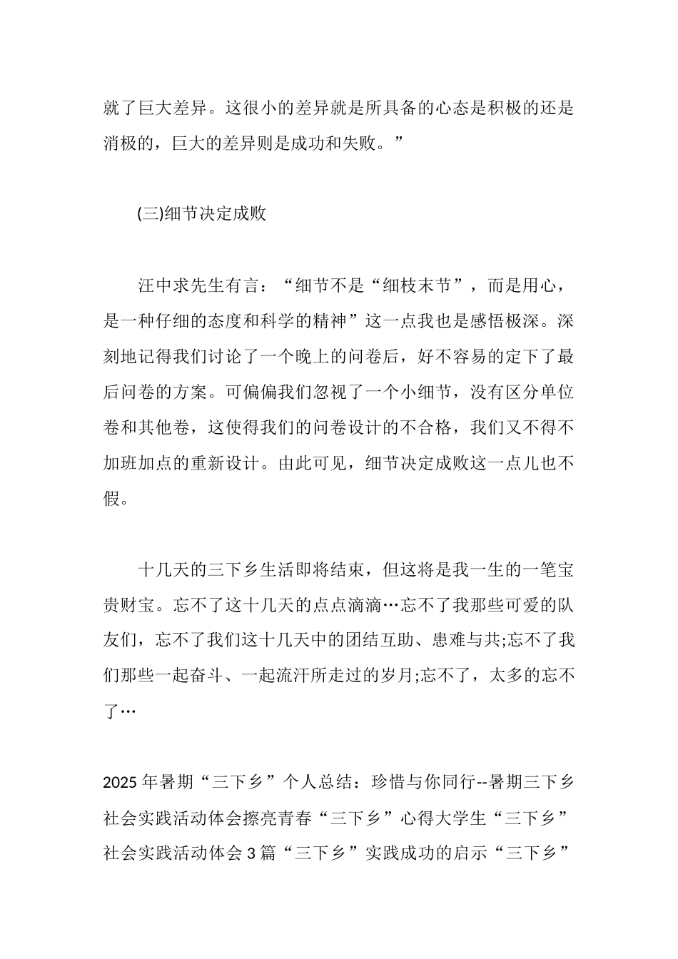 暑期三下乡调研心得体会_第3页