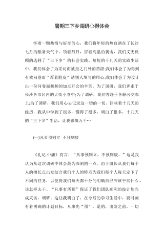 暑期三下乡调研心得体会