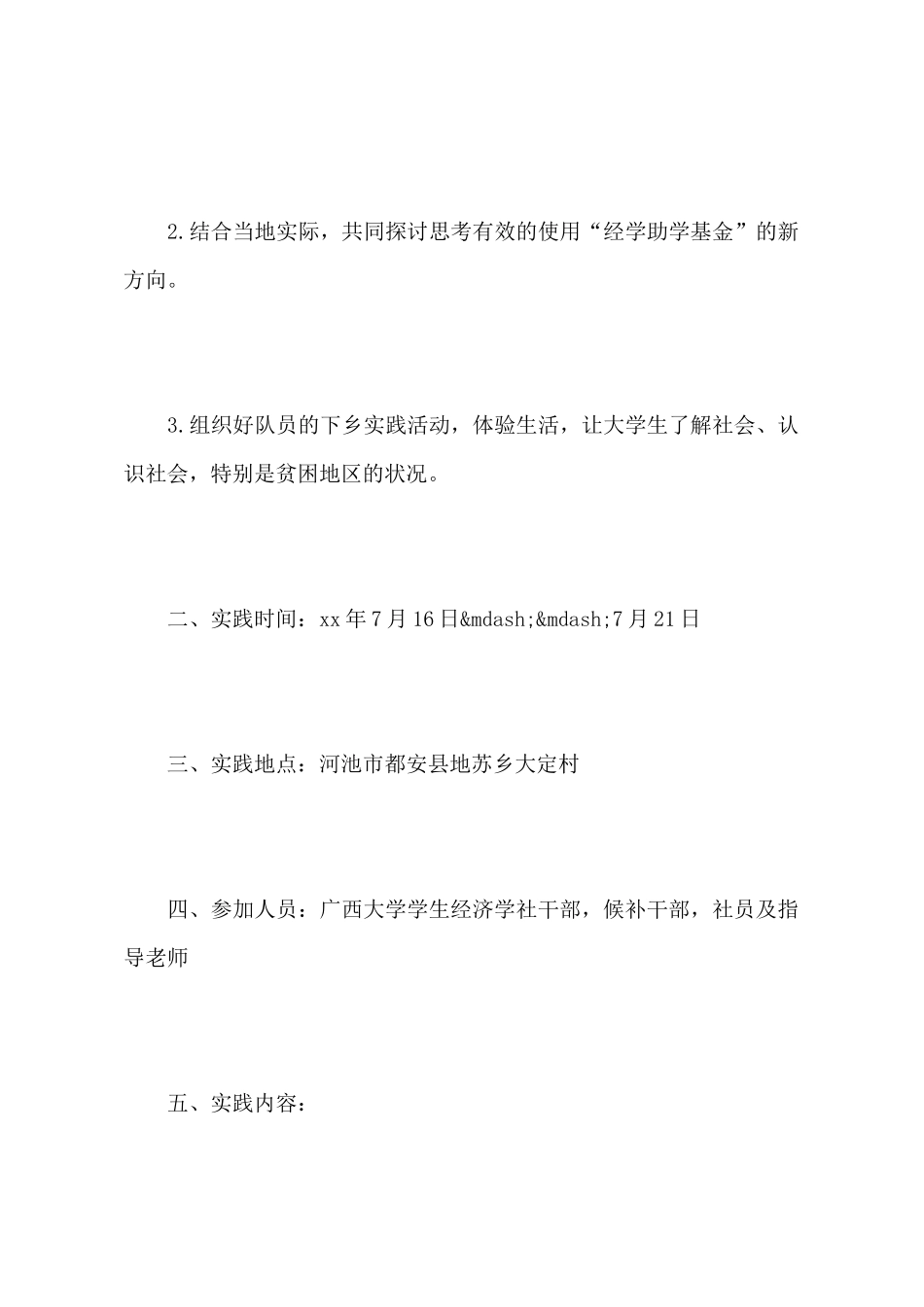 暑期三下乡社会实践报告书_第3页