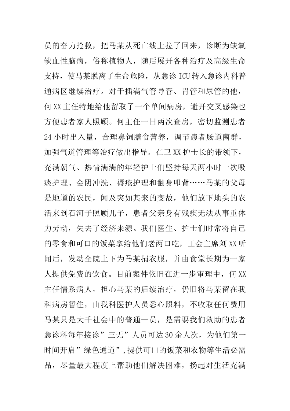 暑期三下乡社会实践活动优秀团队申报材料_第3页