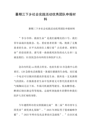 暑期三下乡社会实践活动优秀团队申报材料