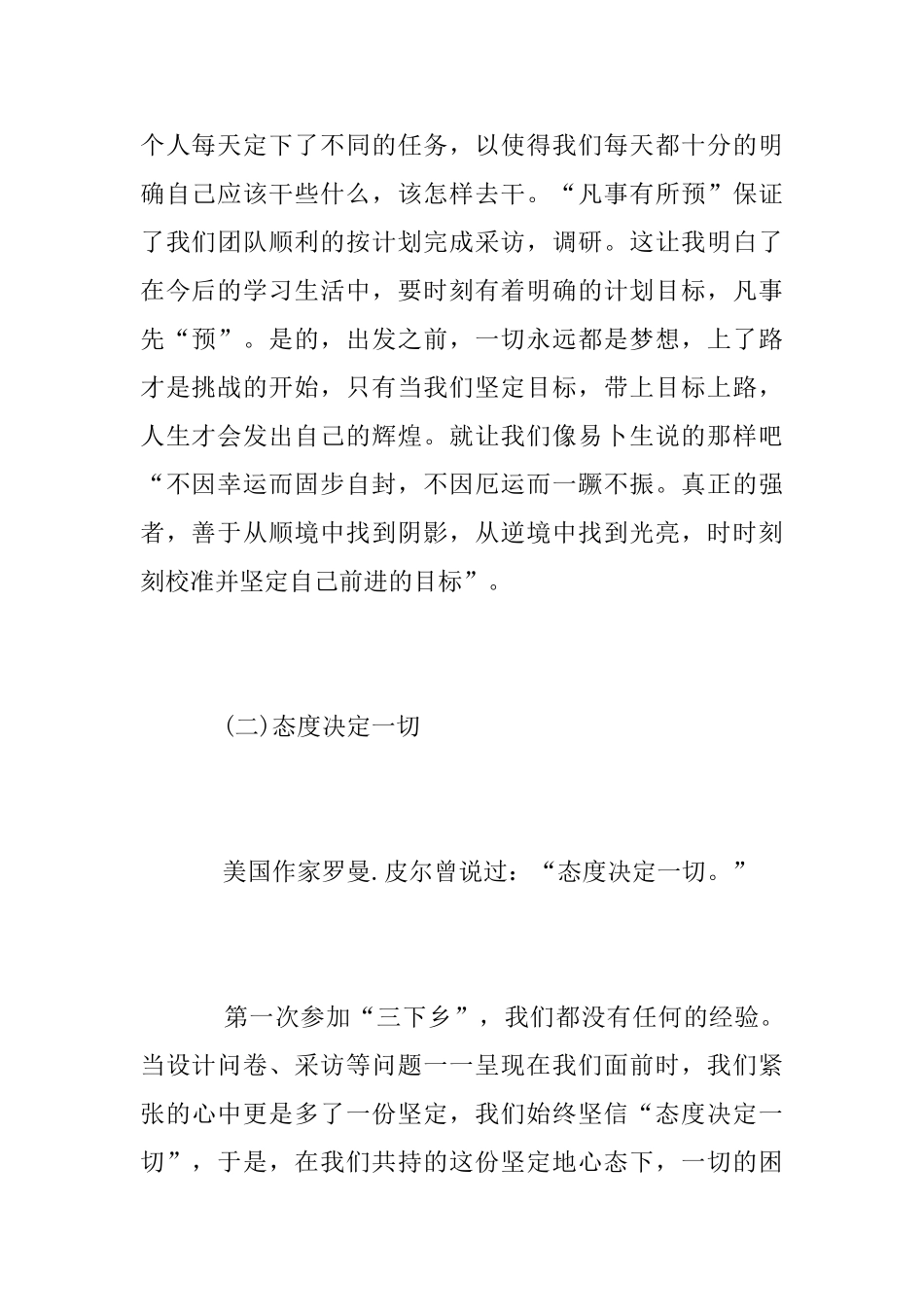 暑期三下乡调研心得体会2025_第2页