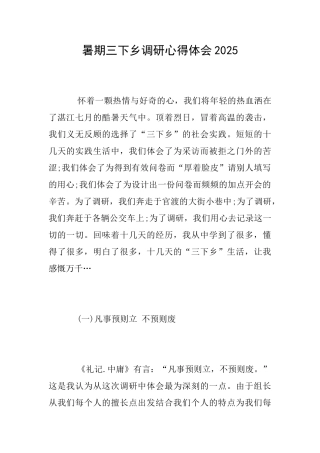 暑期三下乡调研心得体会2025