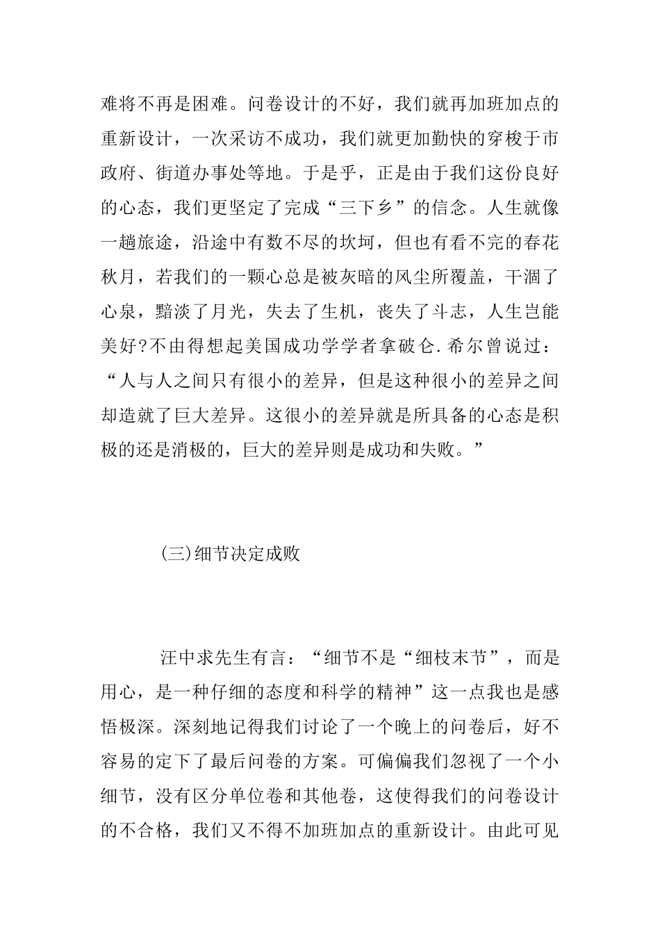 暑期三下乡调研心得体会_第3页