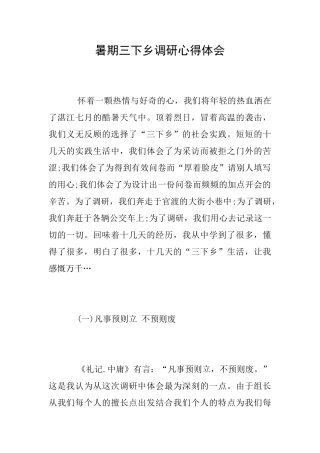 暑期三下乡调研心得体会