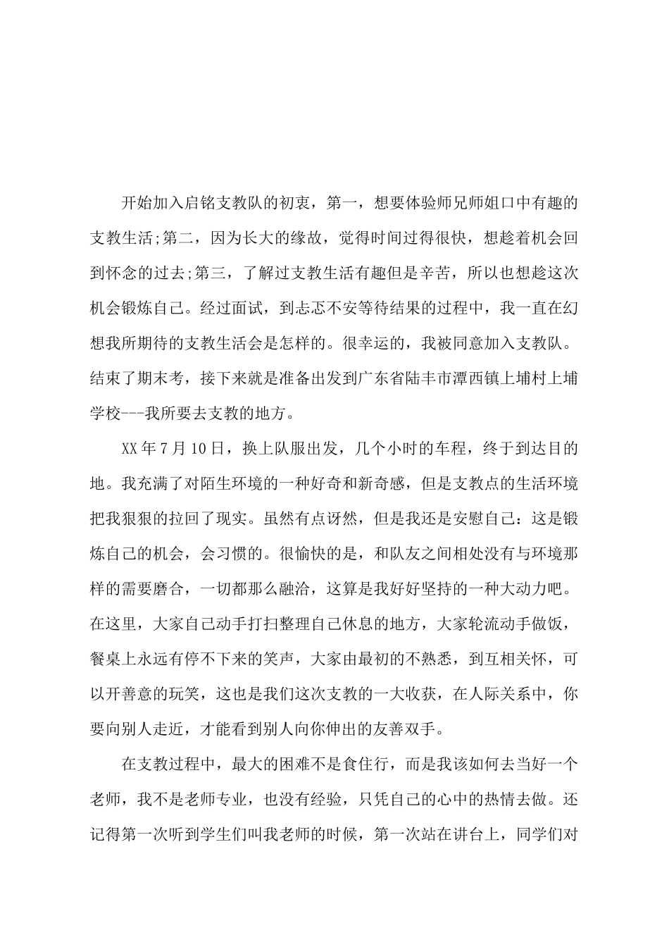 暑期下乡支教实践总结_第2页