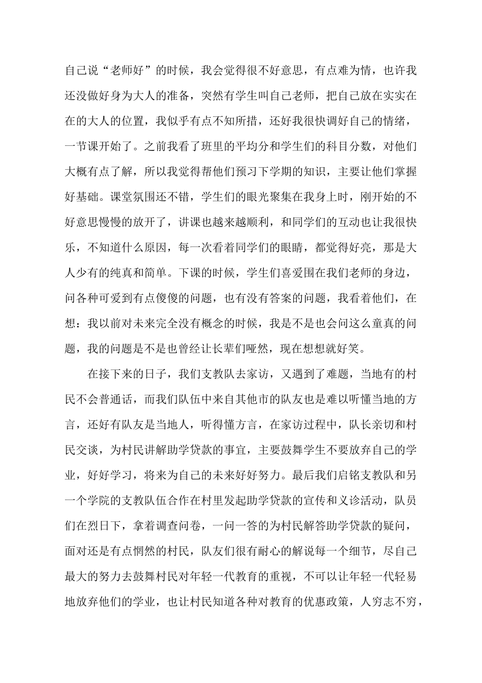 暑期下乡支教实践总结_第3页