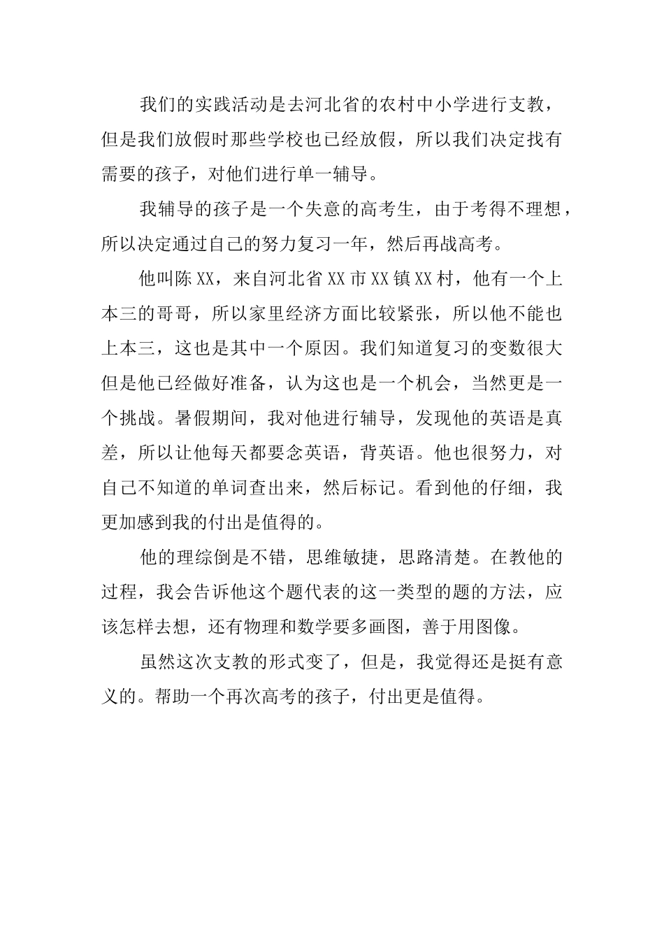 暑期下乡支教活动总结范文_第2页