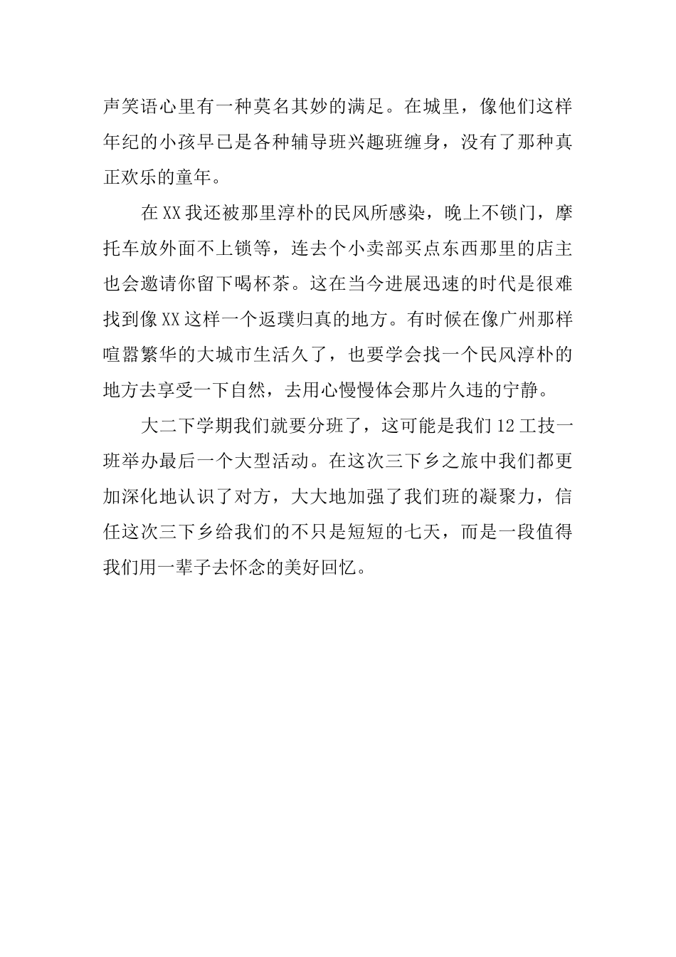 暑期下乡支教的活动总结_第2页