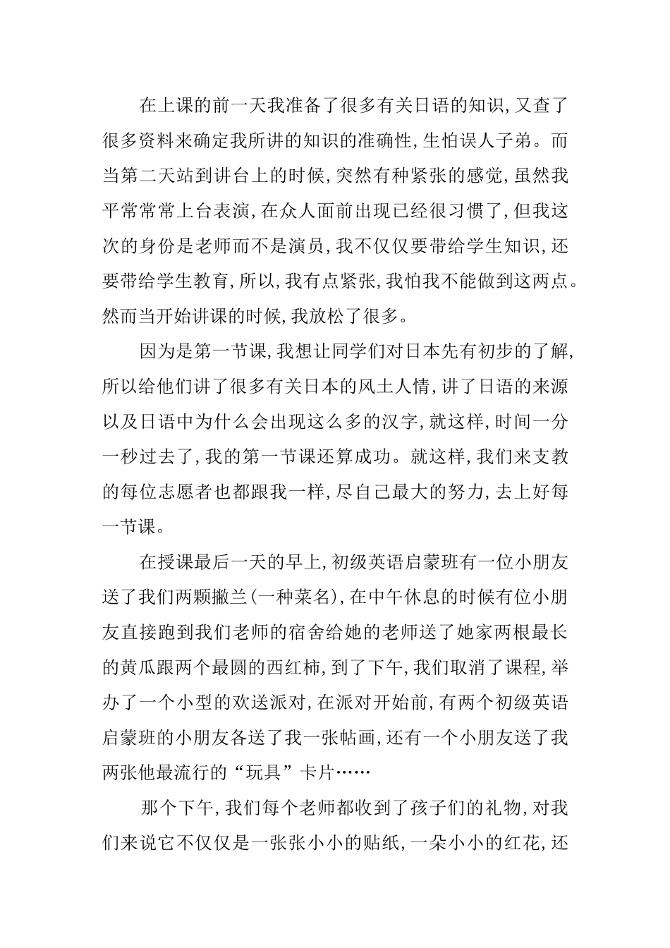 暑期下乡支教心得_第3页