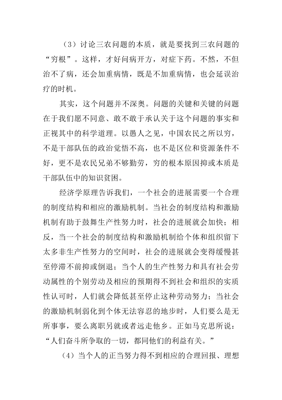 暑期下乡总结与心得的范文_第2页