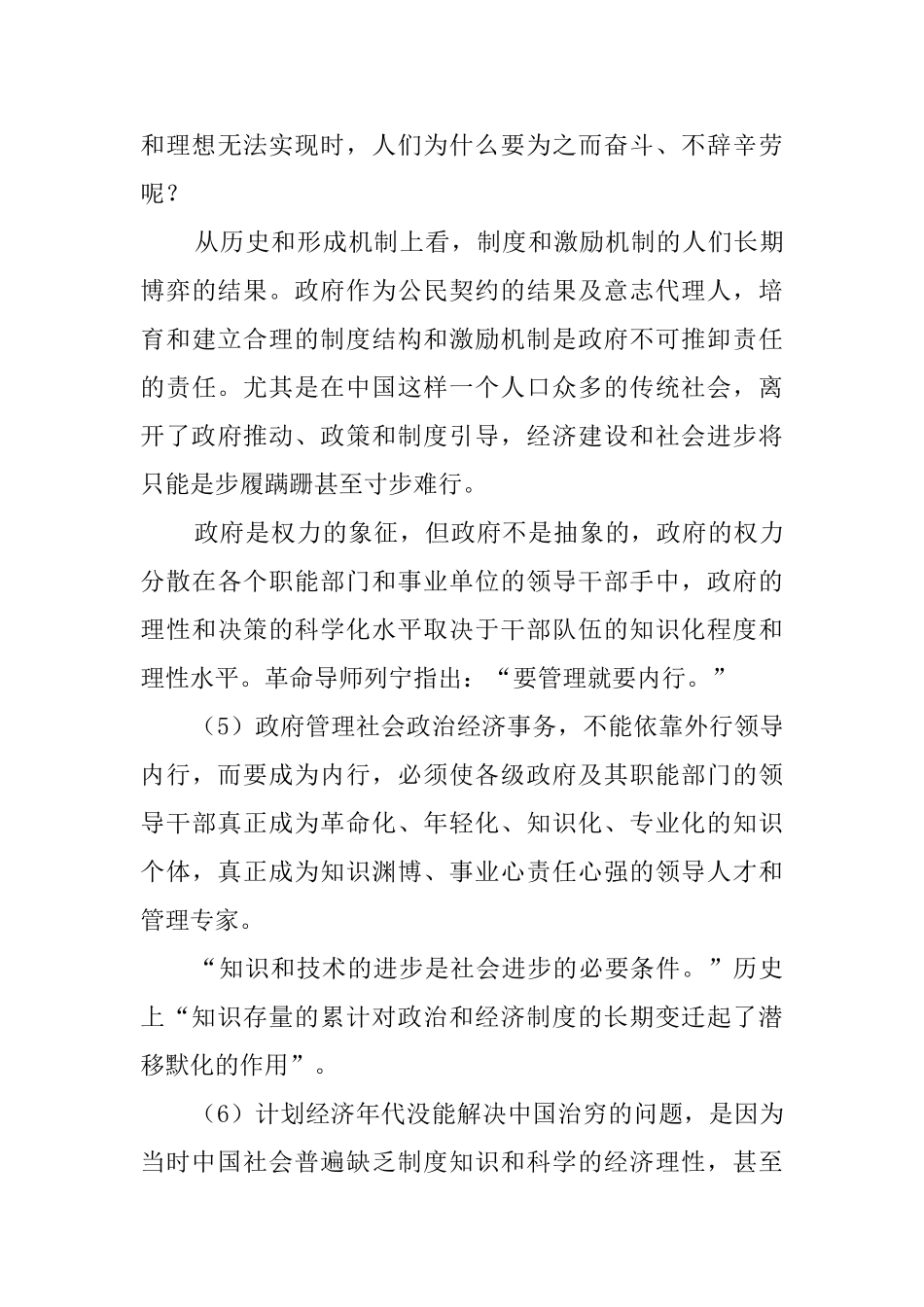 暑期下乡总结与心得的范文_第3页