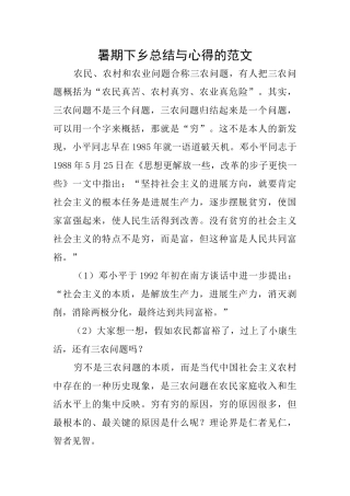 暑期下乡总结与心得的范文