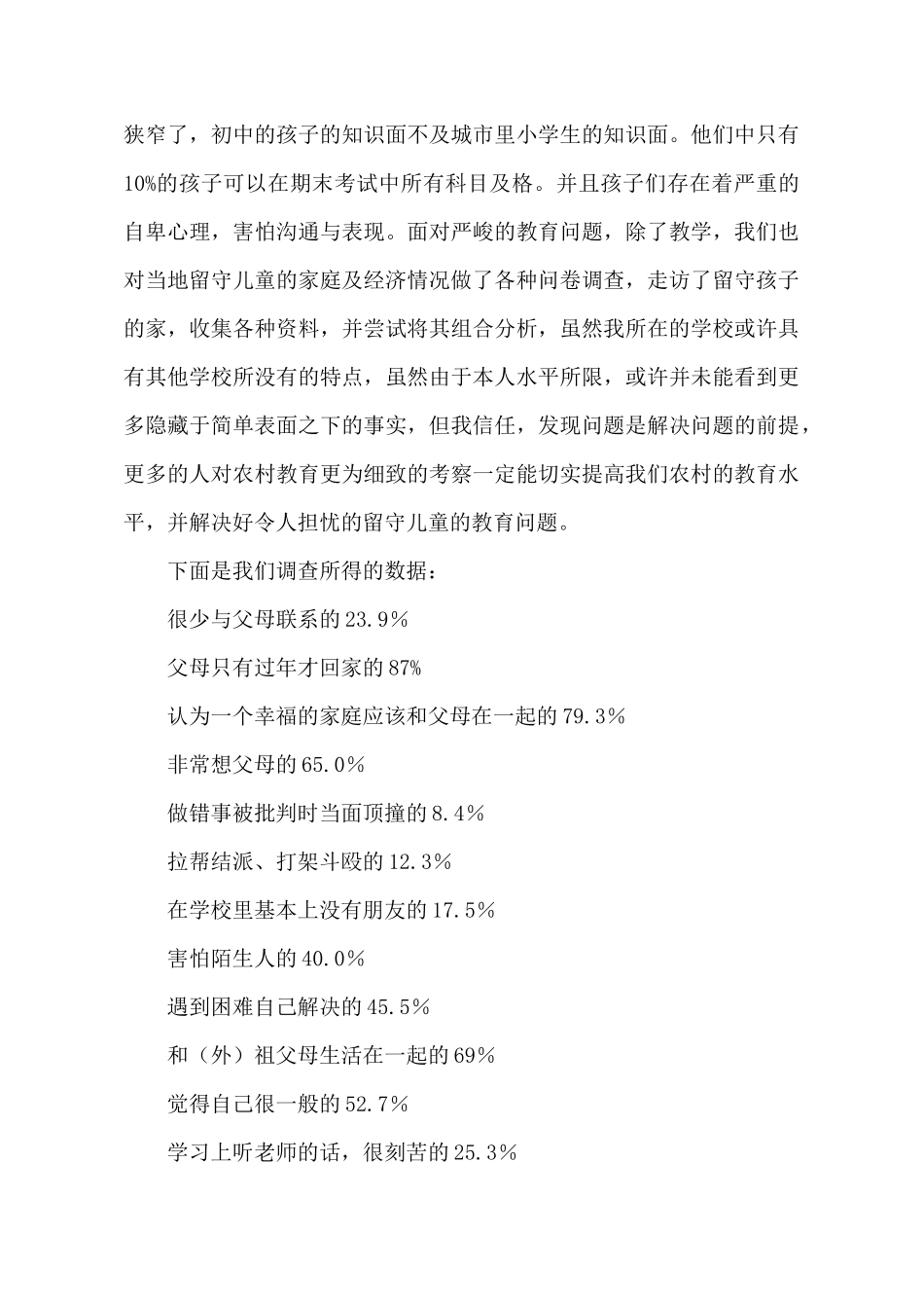 暑期三下乡社会实践调查报告_第3页