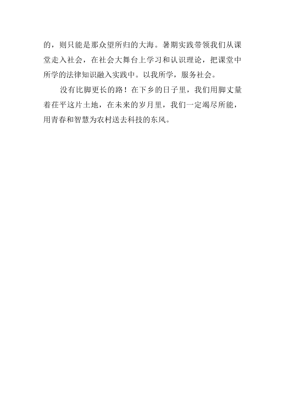 暑期下乡实践报告范文_第3页