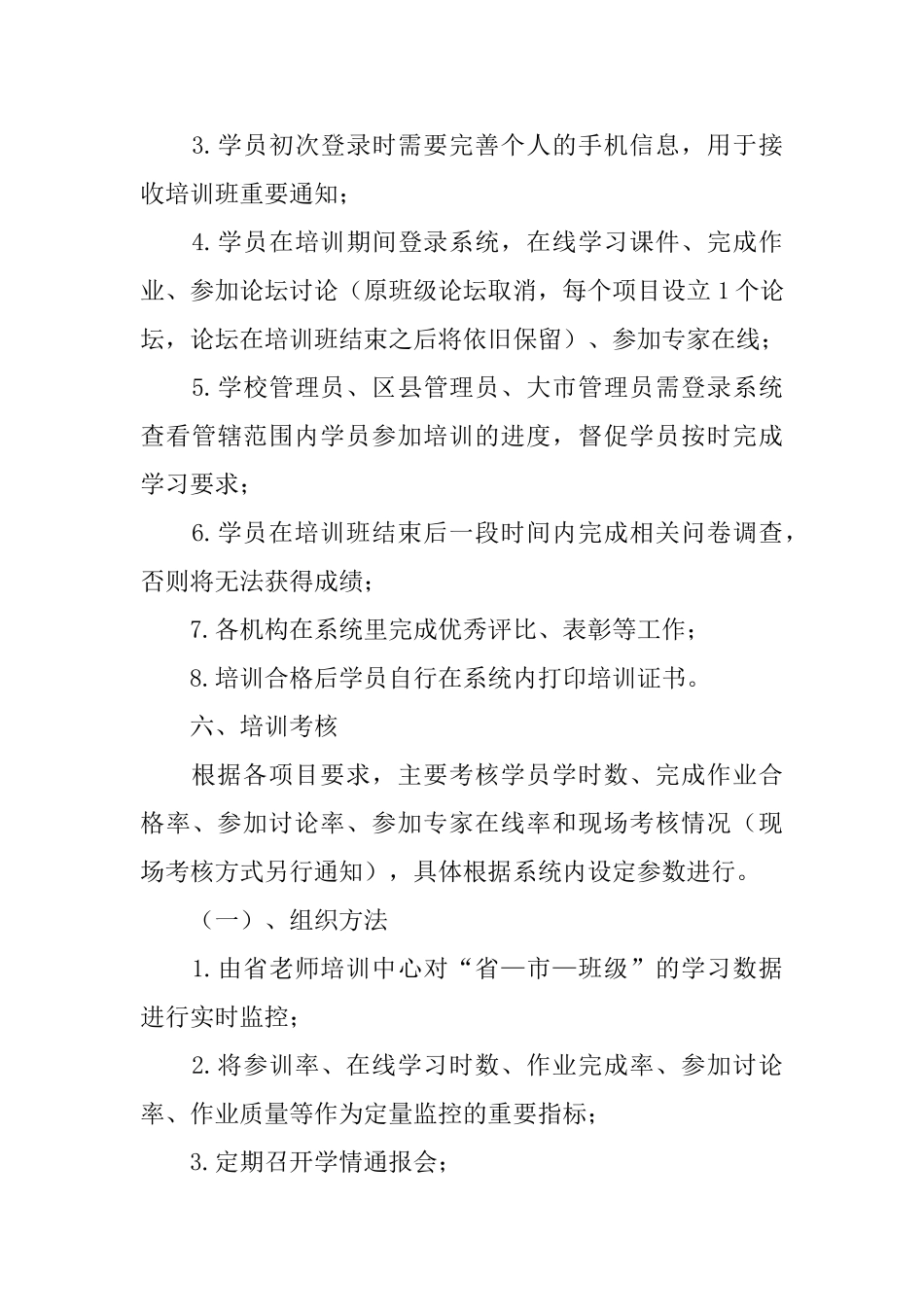 暑期中小学教师网络培训方案范文_第3页