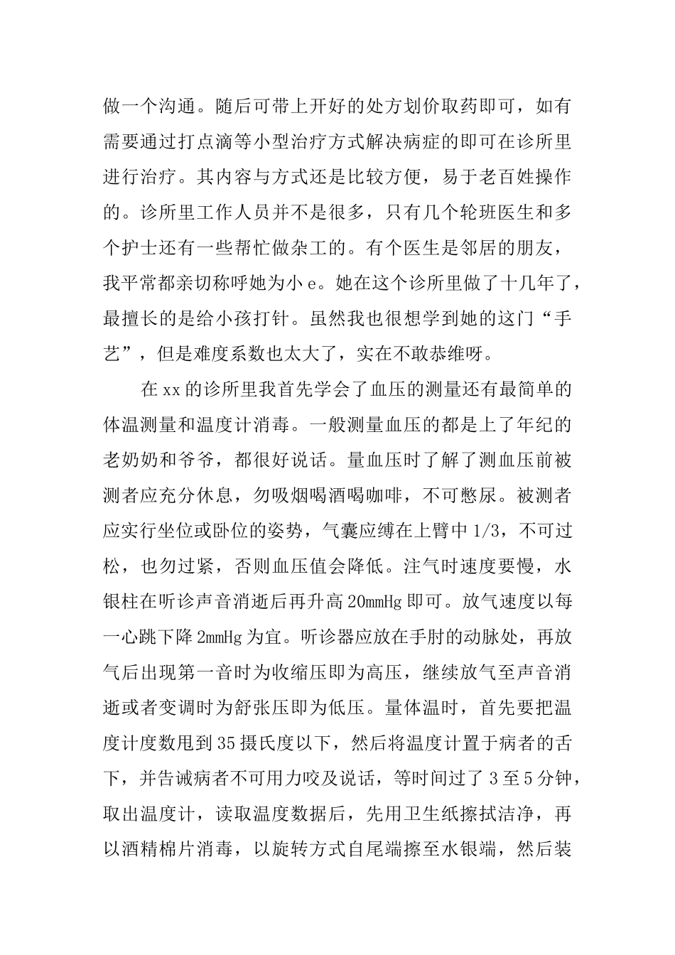 暑期个人专业实践报告优秀范文_第2页