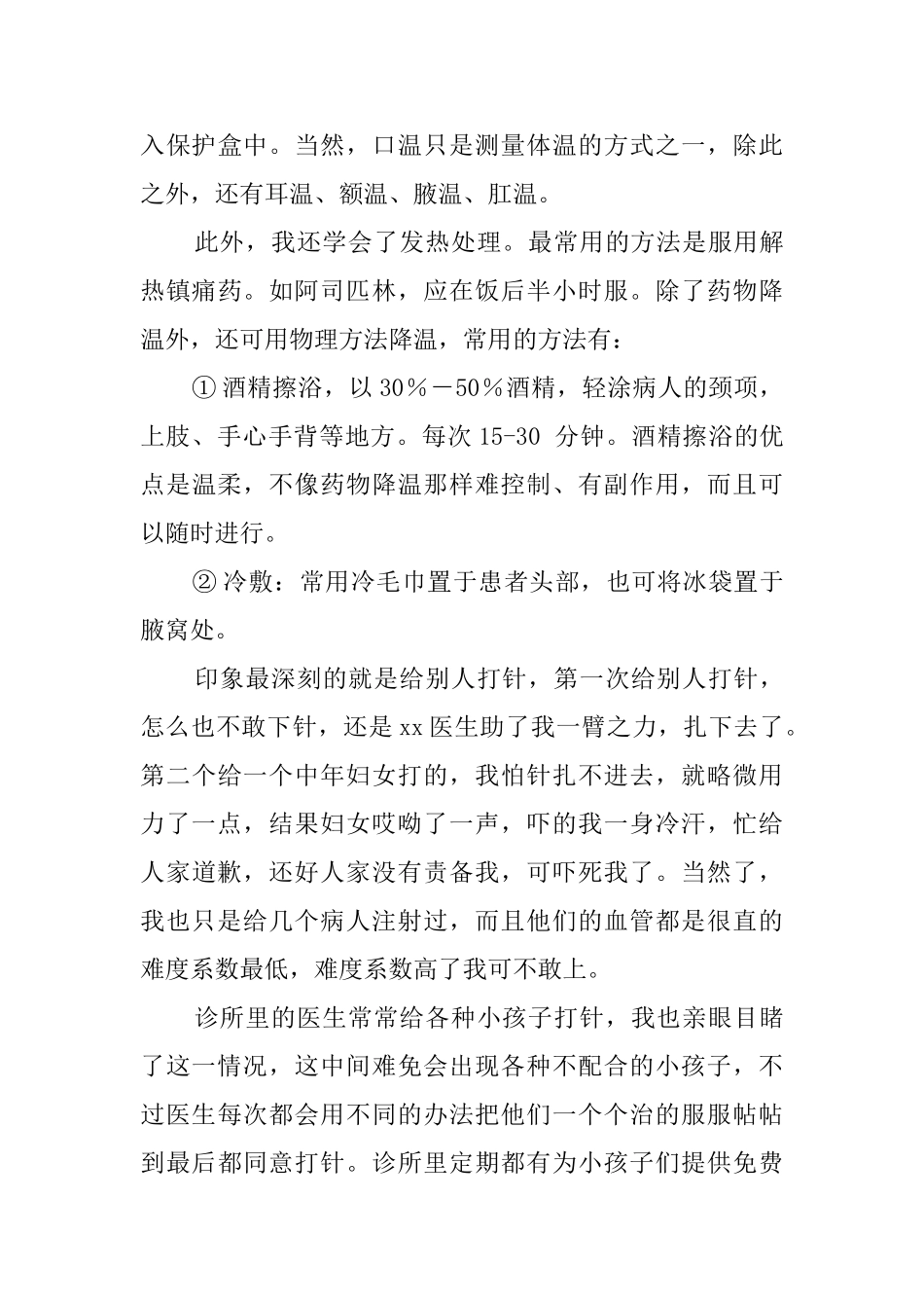 暑期个人专业实践报告优秀范文_第3页