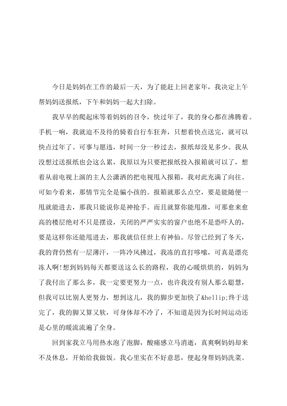 暑期个人社会实践报告活动报告范文_第2页