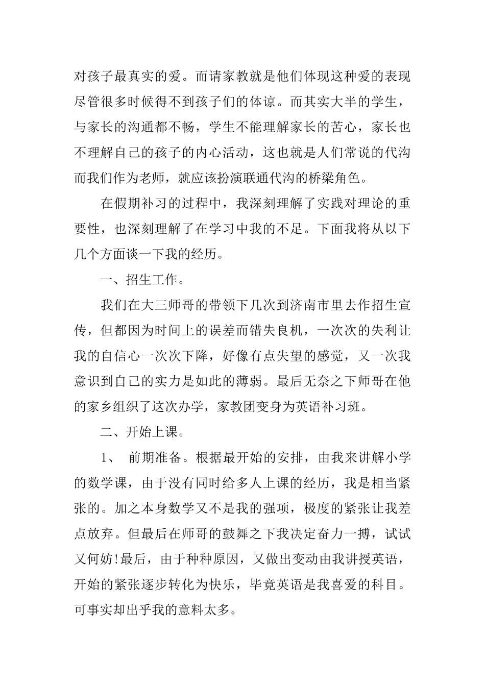 暑期个人社会实践心得体会_第2页