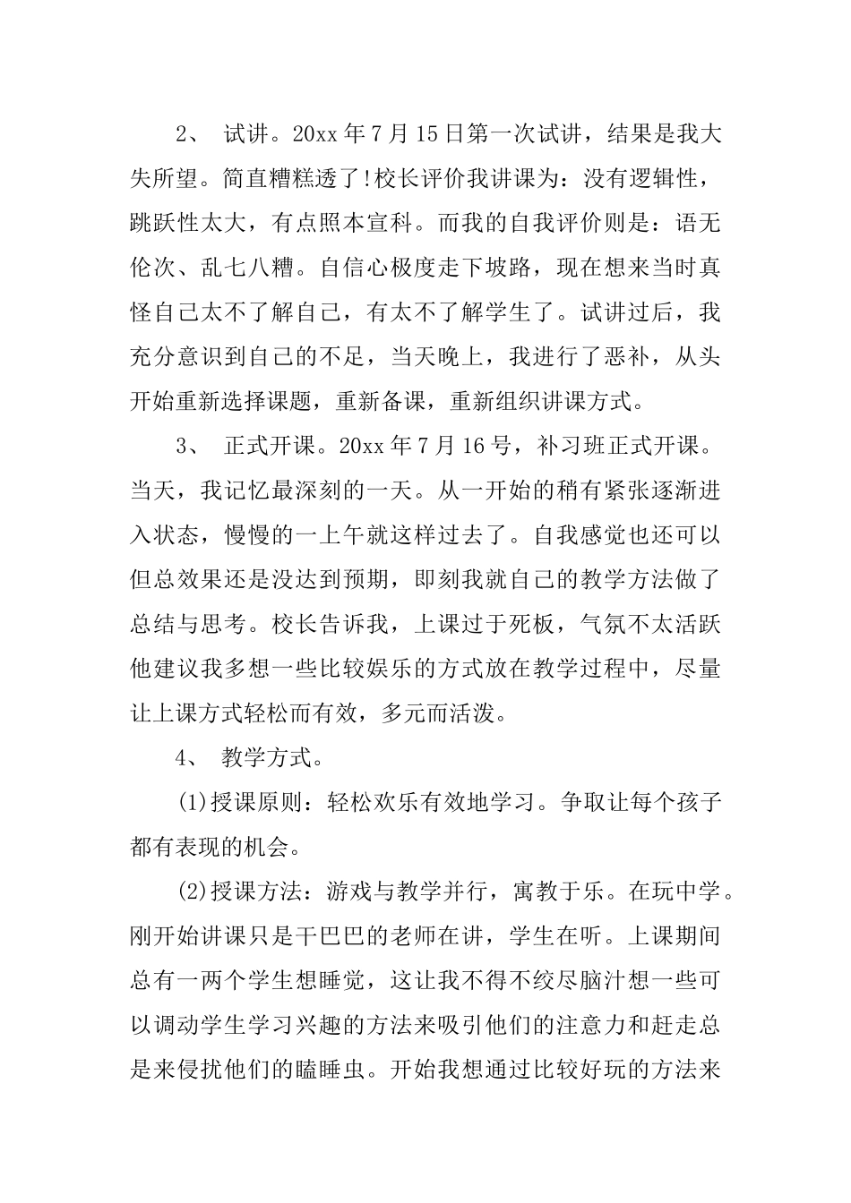 暑期个人社会实践心得体会_第3页