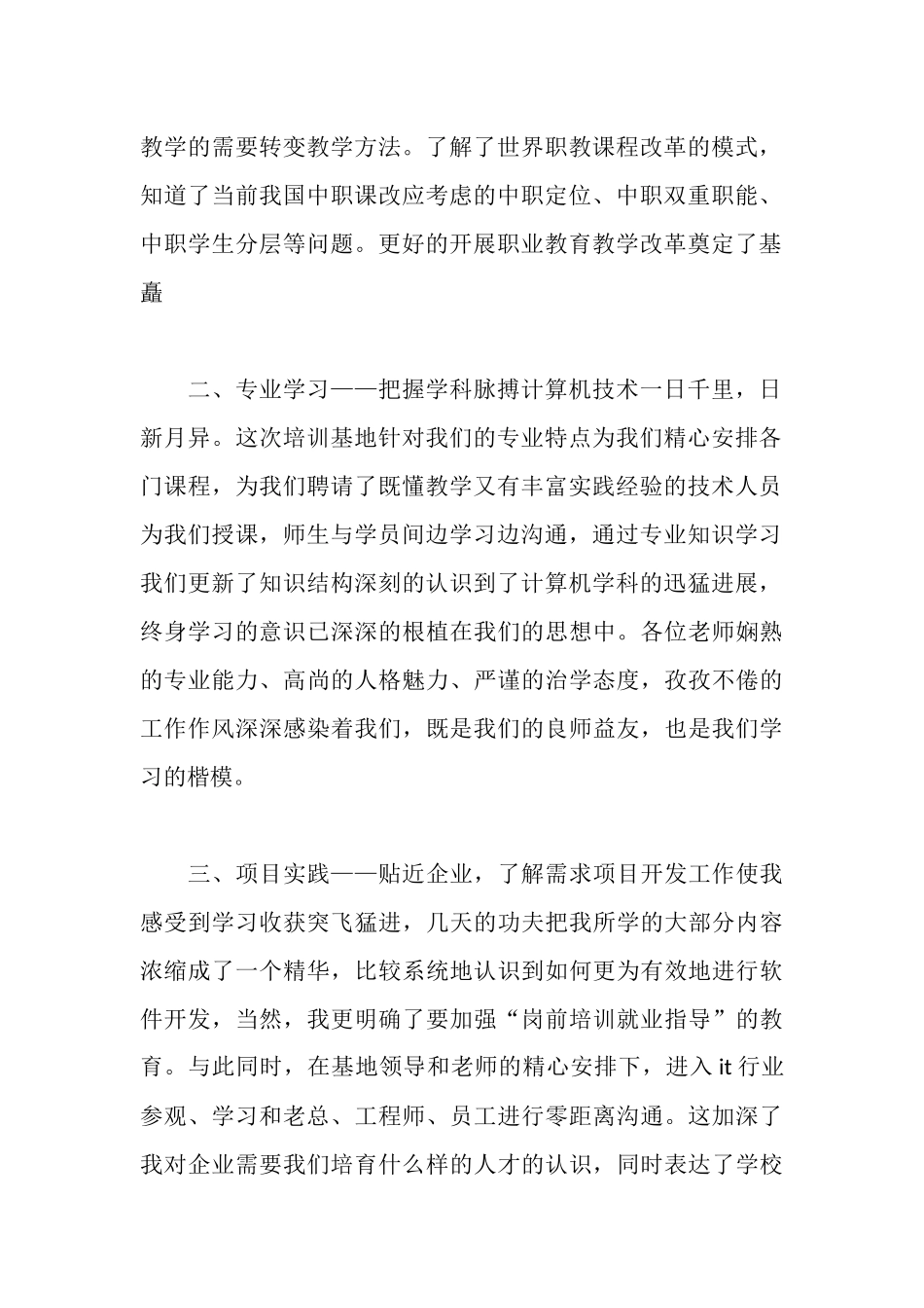 暑期中职教师培训心得体会_第2页