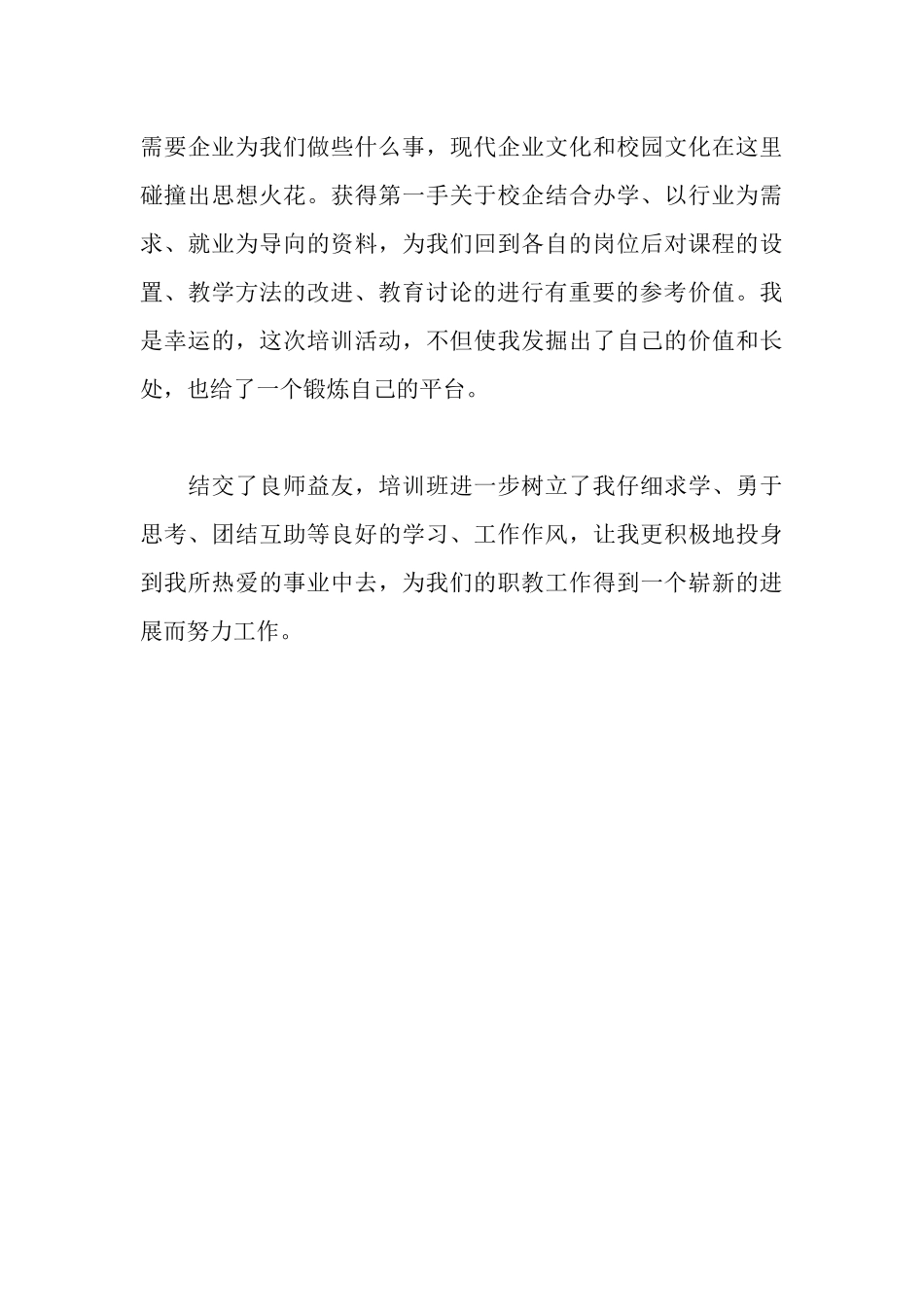 暑期中职教师培训心得体会_第3页