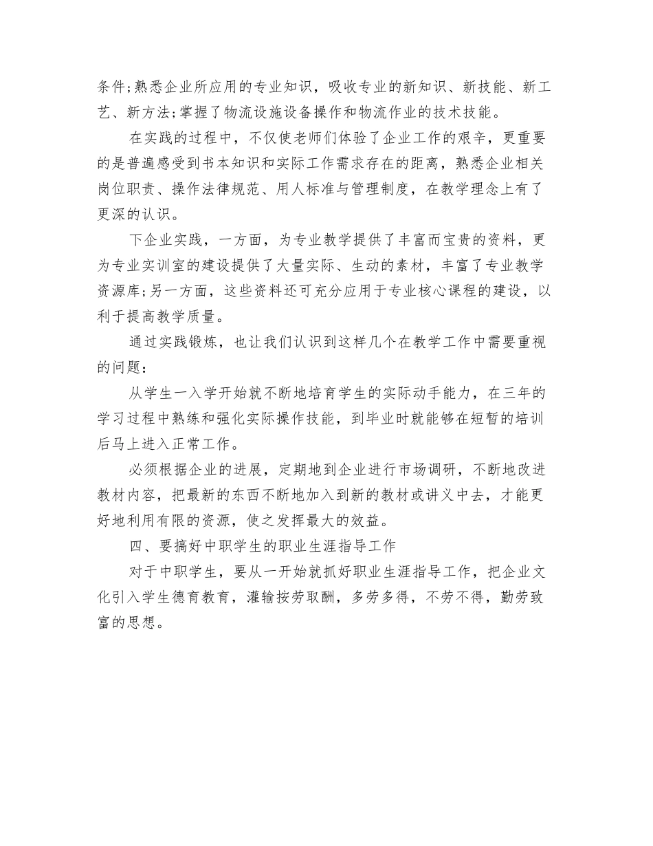 暑期企业产品推广的实习总结报告_第3页