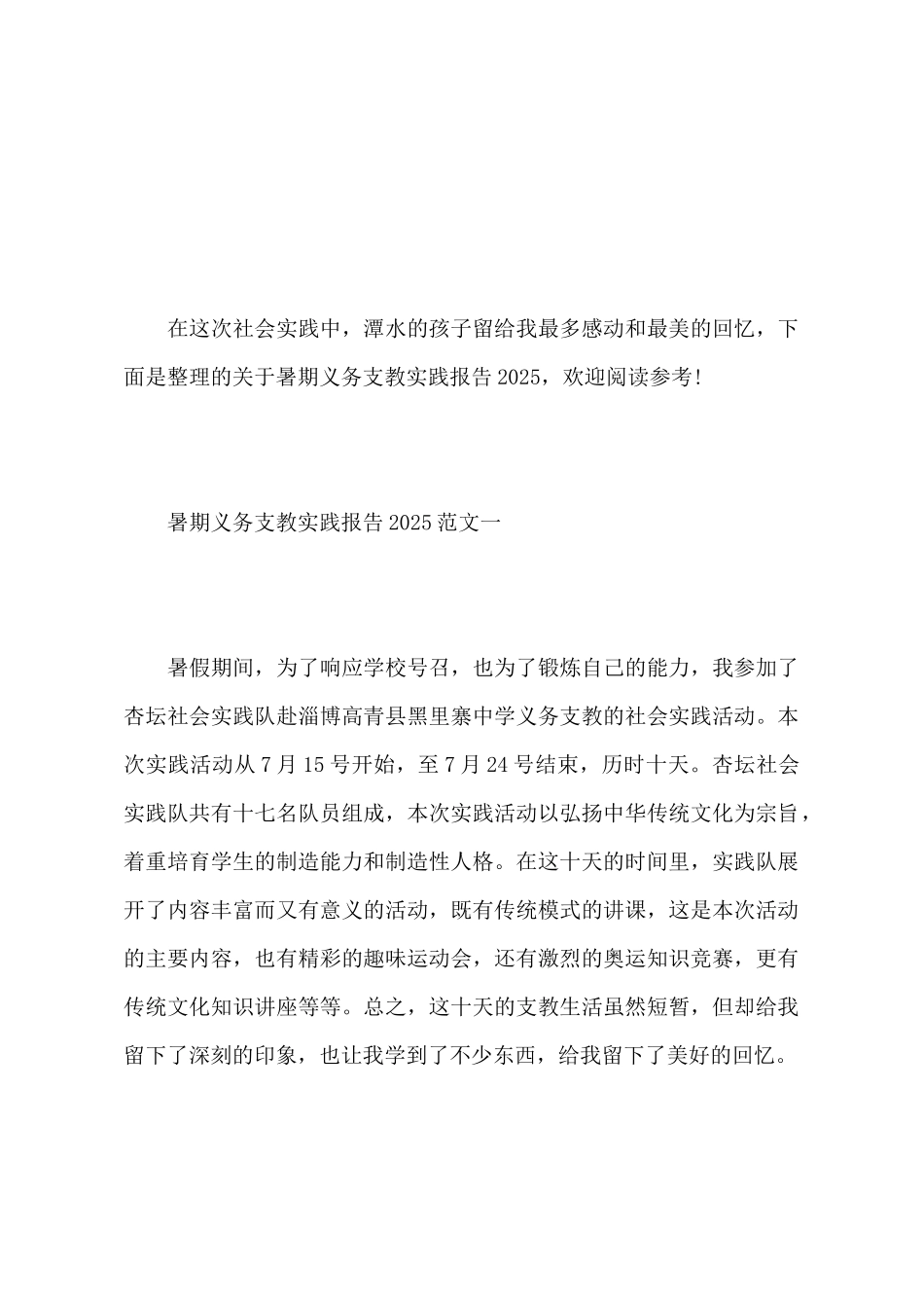 暑期义务支教实践报告_第2页