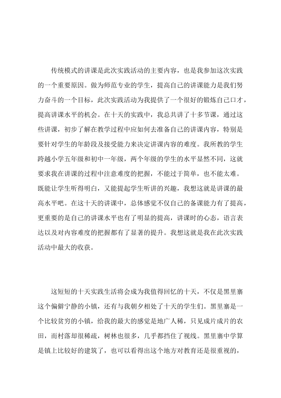 暑期义务支教实践报告_第3页