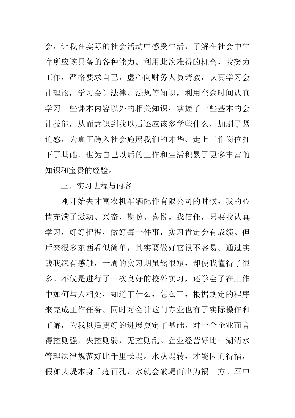 暑期会计实习报告范文_第2页