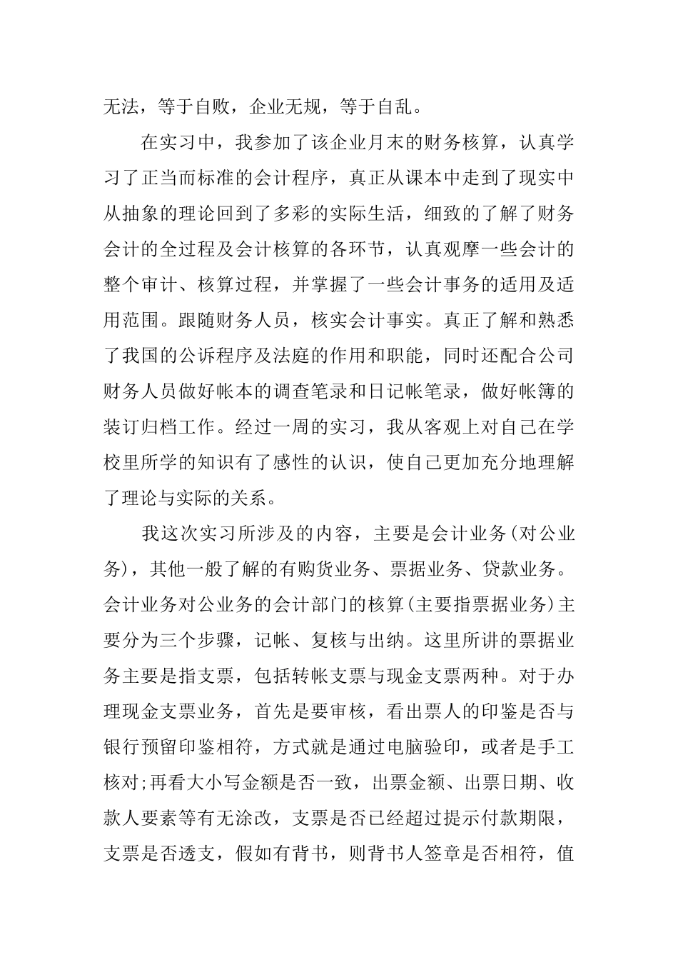 暑期会计实习报告范文_第3页