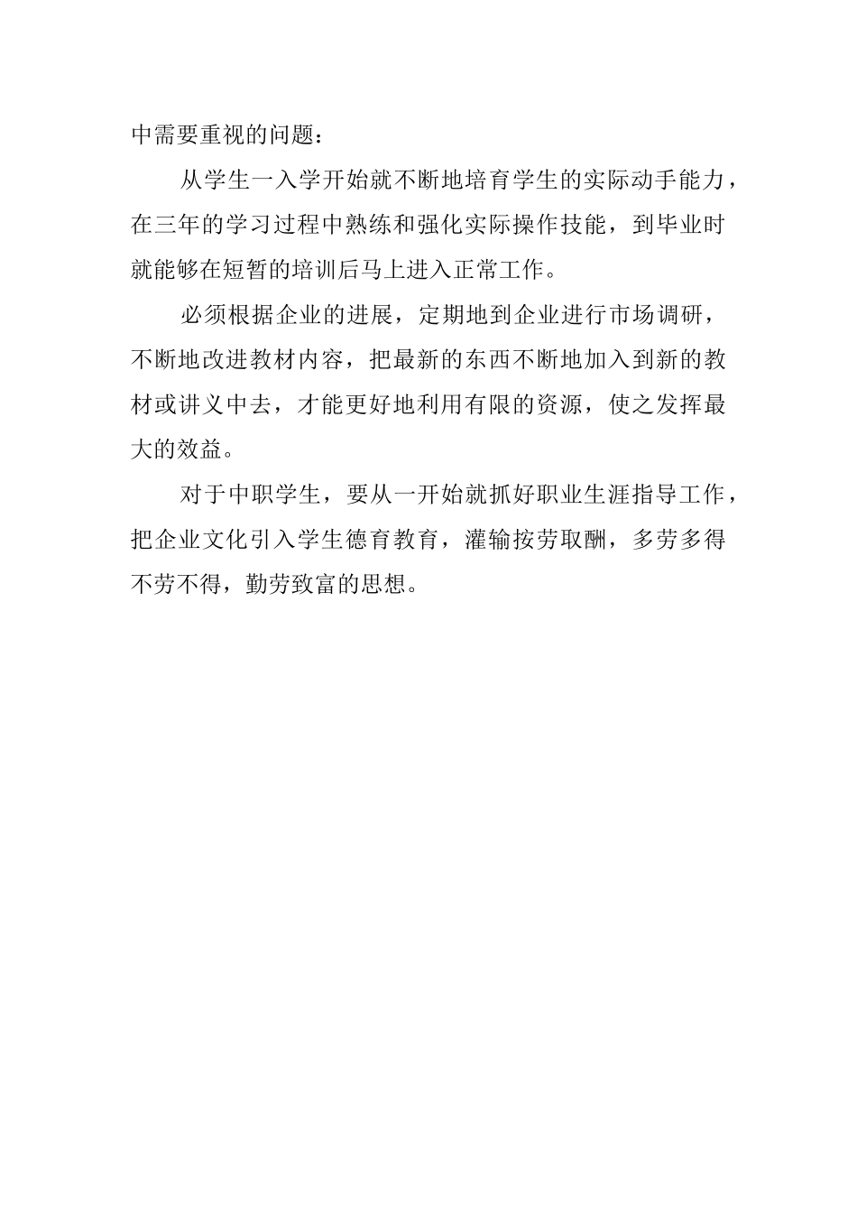 暑期企业实践活动总结_第2页