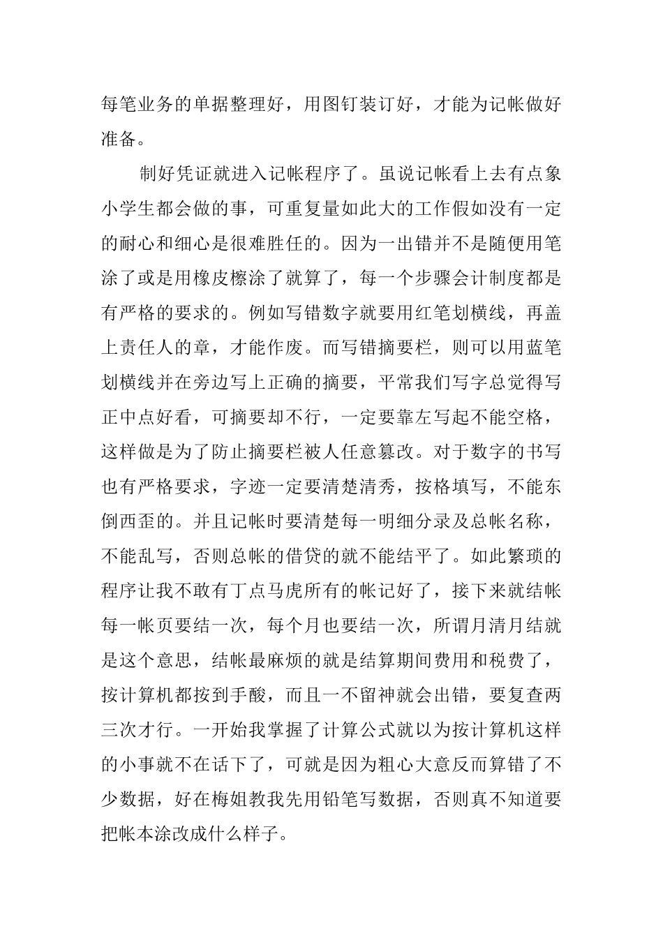 暑期会计社会实践报告5篇_第2页