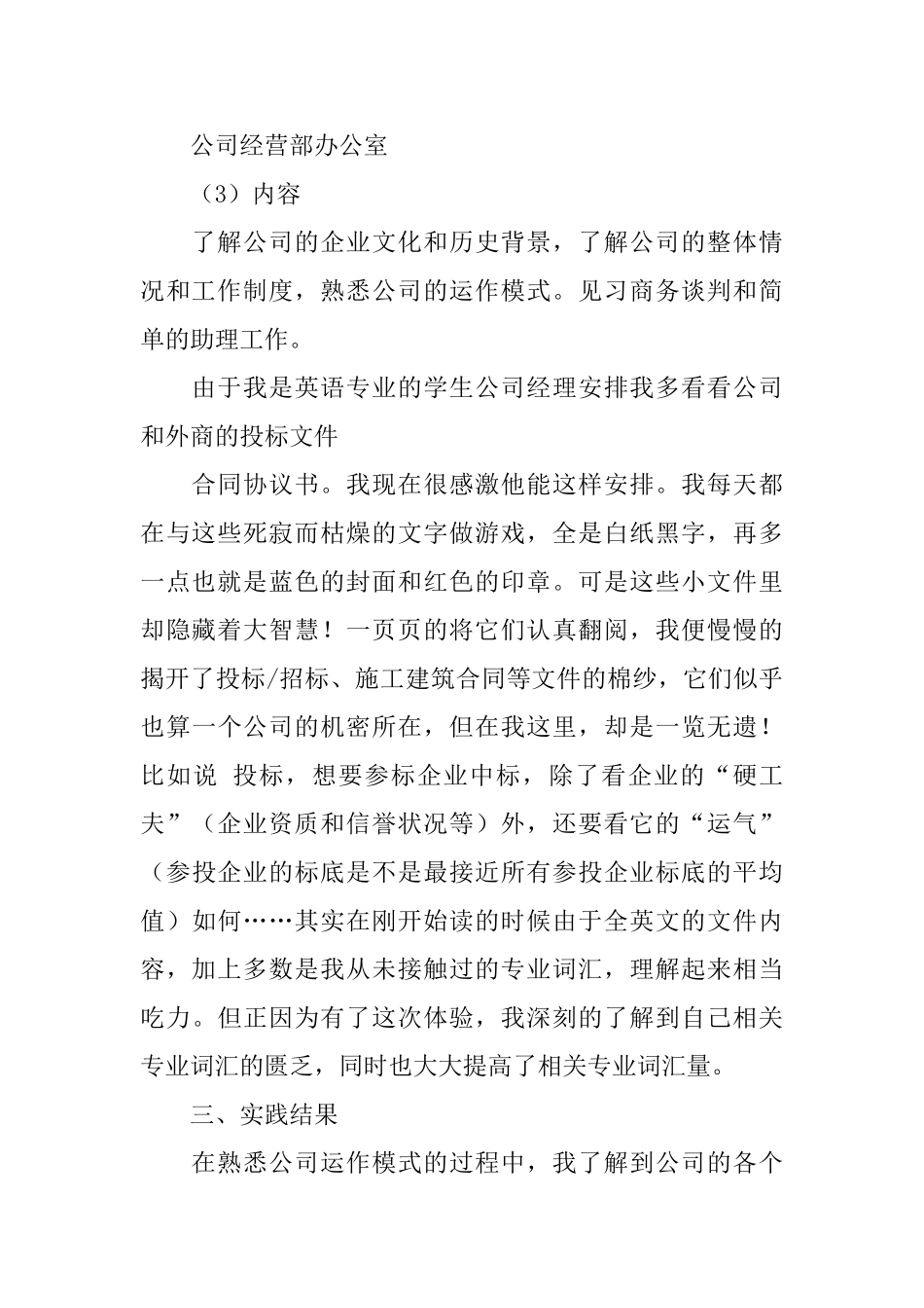 暑期传播公司社会实践总结_第2页