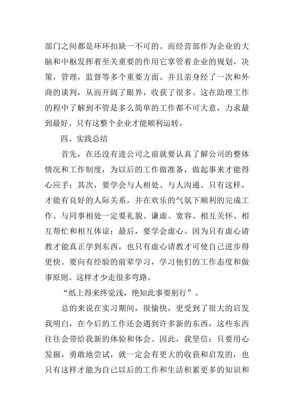 暑期传播公司社会实践总结_第3页