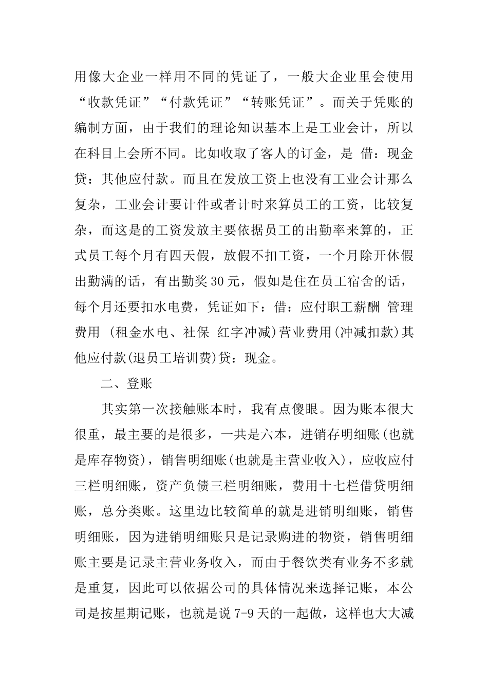 暑期会计社会实践报告1000字_第2页