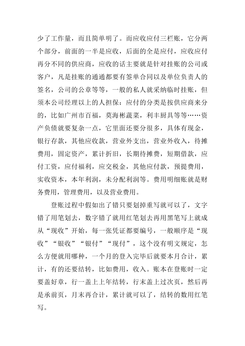 暑期会计社会实践报告1000字_第3页