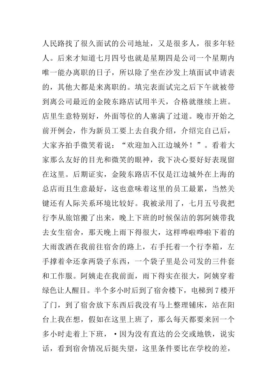 暑期公益社会实践活动总结_第2页