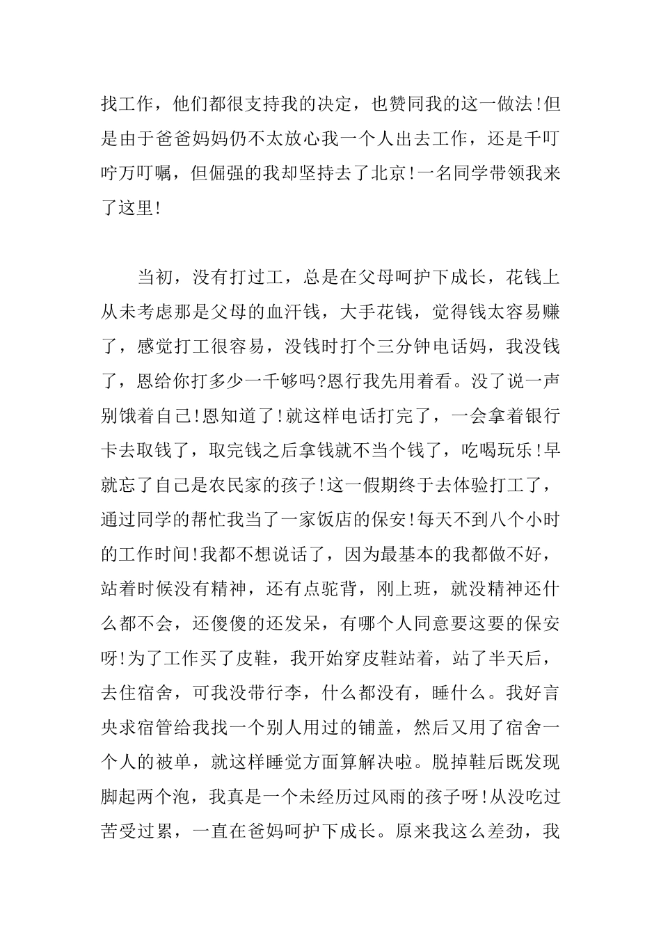 暑期保安实习报告_第2页