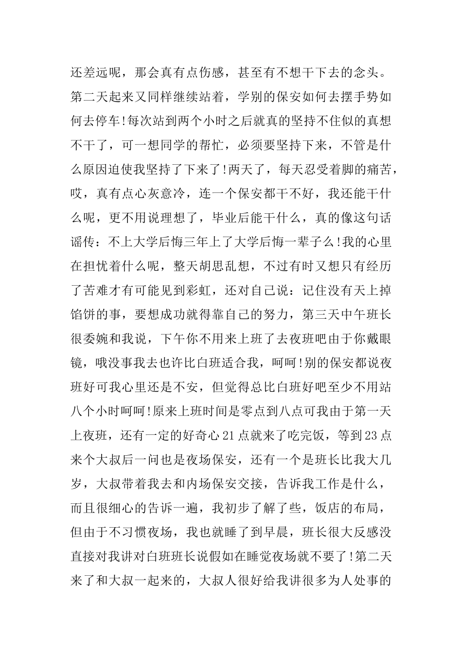 暑期保安实习报告_第3页