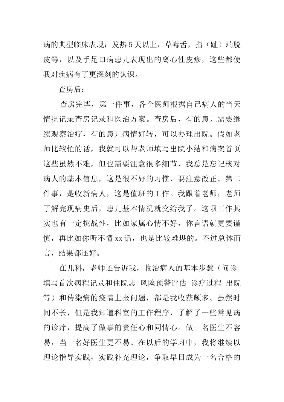 暑期儿科见习心得范文_第3页
