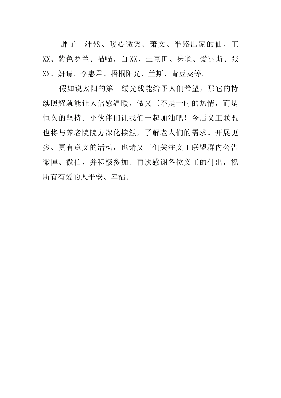 暑期养老院卫生的活动总结范文_第2页