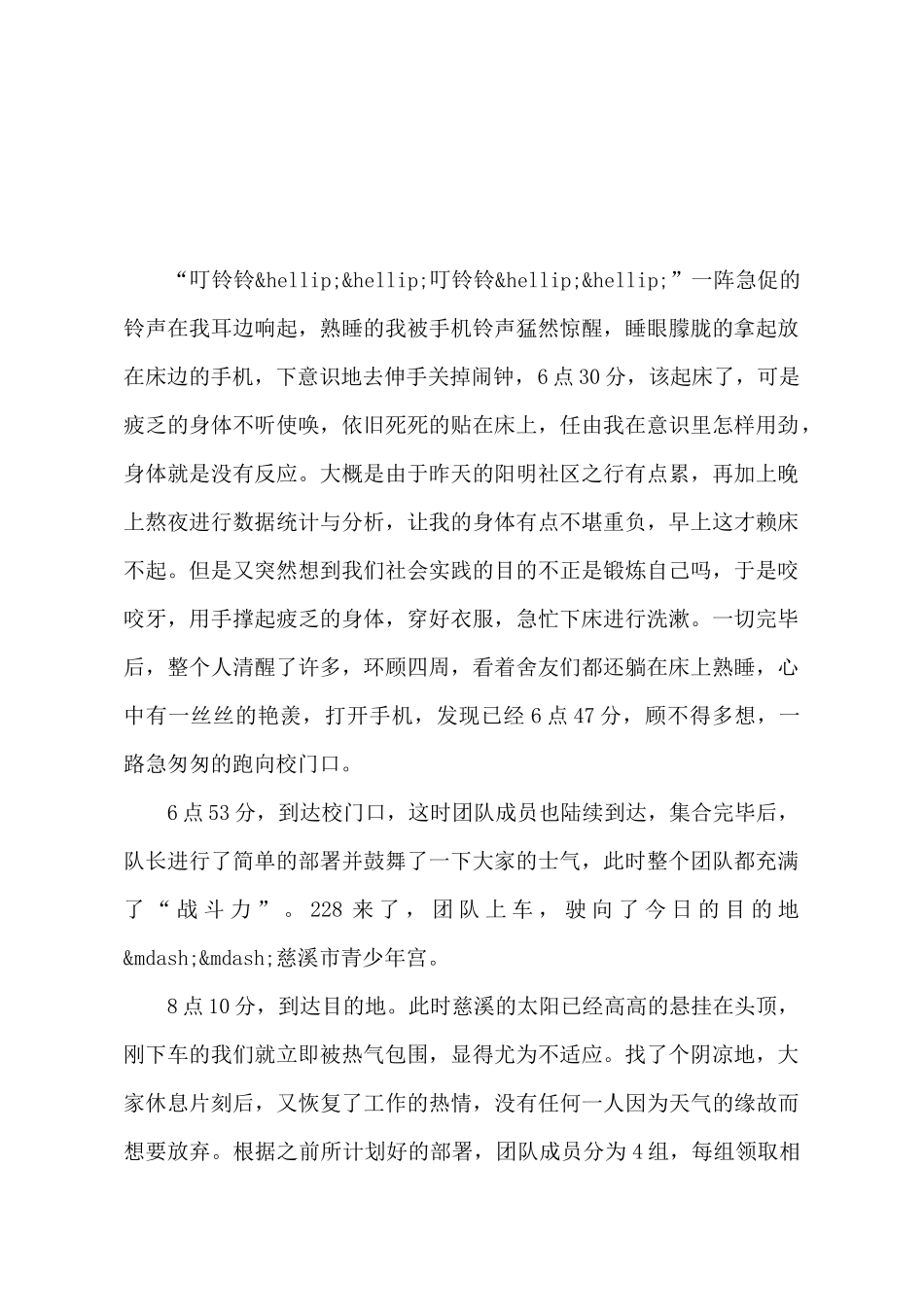 暑期军人的调查报告社会实践心得_第2页