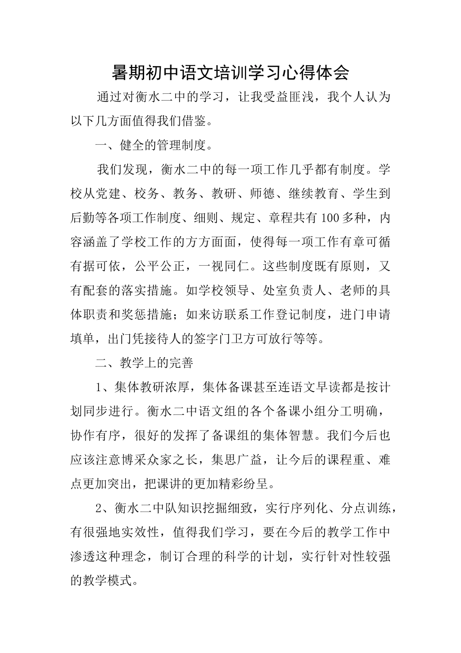 暑期初中语文培训学习心得体会_第1页